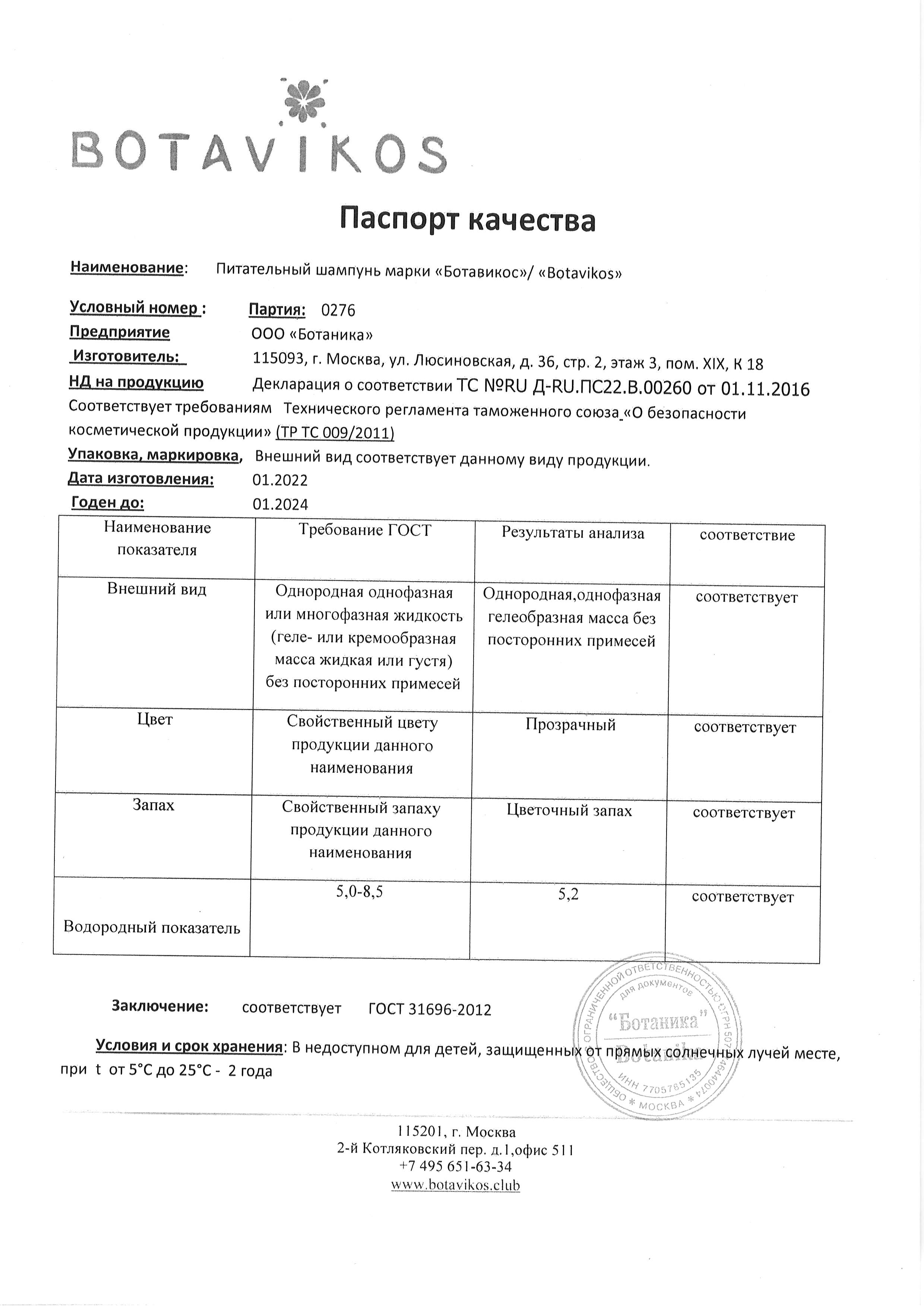 Паспорт №012022